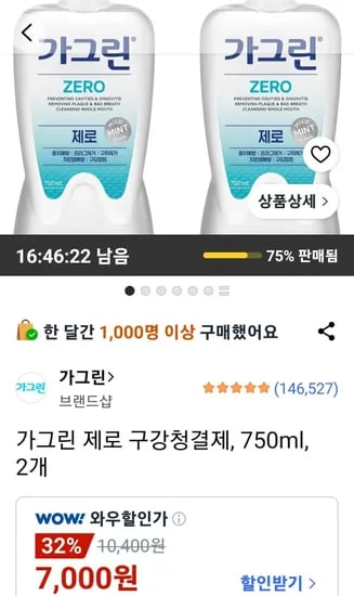 가그린 제로 구강청결제 750ml 2개 (7,000원/무료)