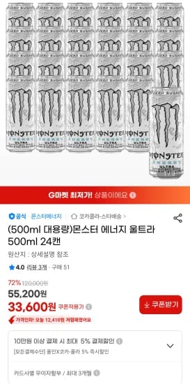 몬스터에너지 울트라 500ml 24개 (31,200원/무료)