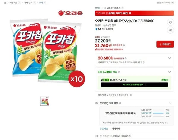 오리온 포카칩 어니언 10개 + 오리지널 10개 (20,680원/무료)