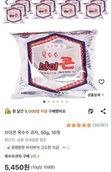 브이콘 옥수수 과자 50g 10개 (5,450원/무료)