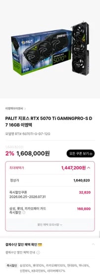 PALIT 지포스 RTX 5070 Ti GAMINGPRO-S D7 16GB 이엠텍 (1,447,200원/무료)