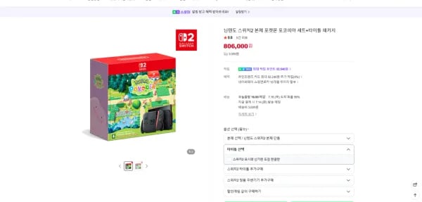 닌텐도스위치2 포코피아 에디션+요시와 신기한 도감 (806,000원/3,000원)