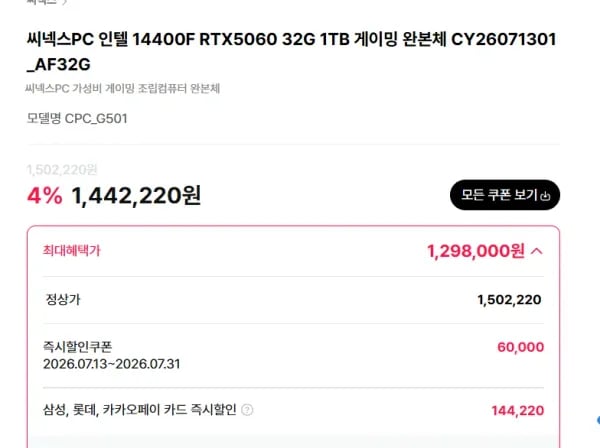 인텔 14400F RTX5060 32G 1TB (1,298,000원/무료)