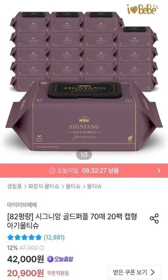아이러브베베 82평량 시그니앙 골드퍼플 70매 20팩 (18,900원/무료)