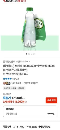롯데 칠성 트레비 탄산수 350ml x 40pet (16,900원/무료)
