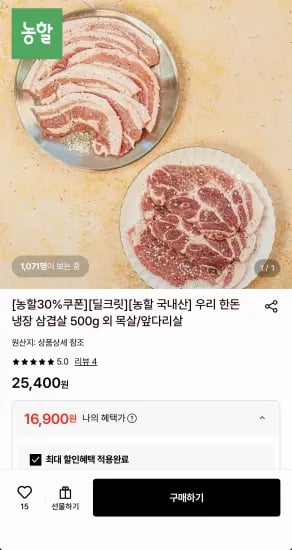 국내산 목살 1kg (16,900원/무료)