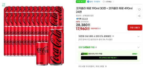 코카콜라 제로 190ml 30캔 + 코카콜라 제로 490ml 24캔 (17,960원/무료)