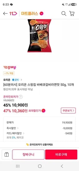 오리온 스윙칩 바베큐갈비라면맛 50g, 10개 (10,360원/무료)