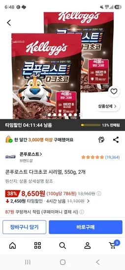 콘푸로스트 다크초코 시리얼, 550g, 2개 (8,650원/무료)