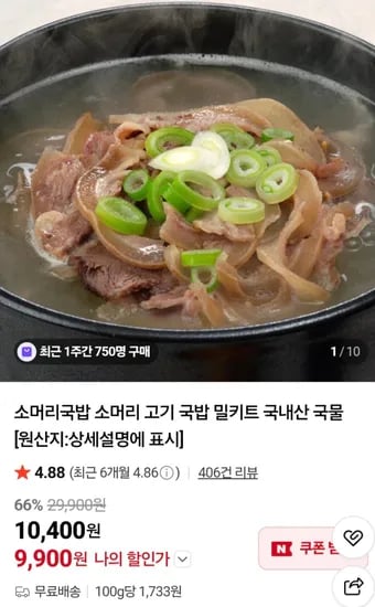 소머리국밥 600g 3팩 (12,000원/무료)