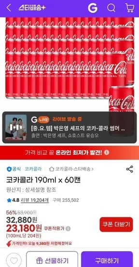 코카콜라 190ml x 60캔 (23,180원/무료)