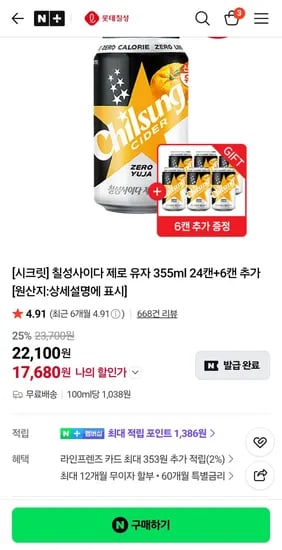 칠성사이다 제로유자 355ml 24캔+6캔추가 (17,680원/무료)