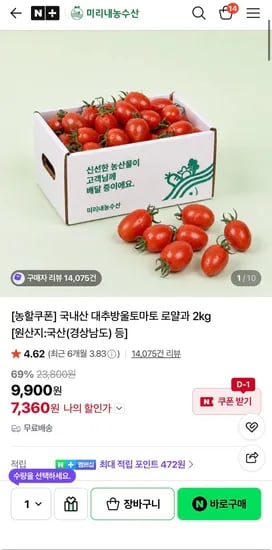 국내산 대추방울토마토 로얄과 2kg (7,360원/무료)