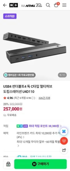 USB4 썬더볼트4 독 C타입 멀티허브 도킹스테이션 U4D110 (257,000원/무료)