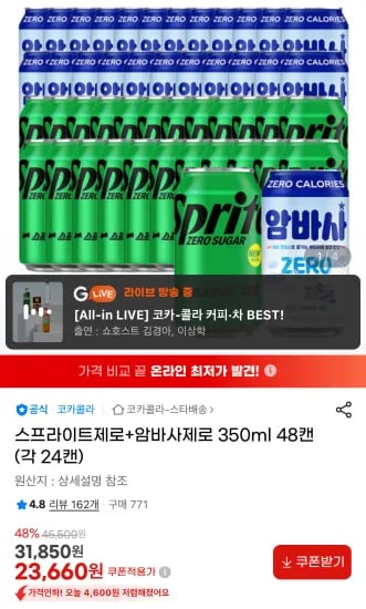 스프라이트제로+암바사제로 350ml 48캔 (23,660원/무료)