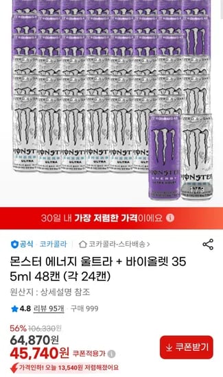 몬스터 에너지 울트라 + 바이올렛 355ml 48캔 (45,740원/무료)
