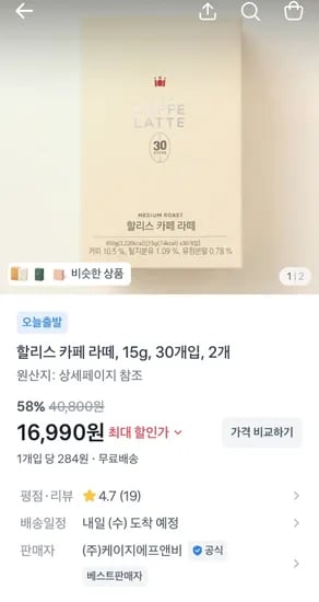 할리스 카페라떼 15g 60개입 (16,990원/무료)