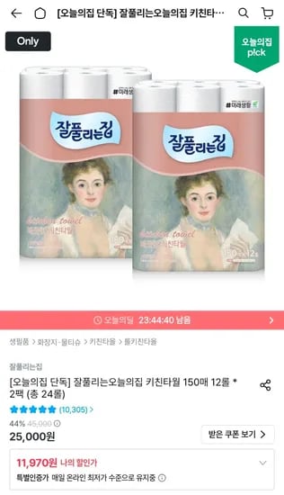 잘풀리는집 키친타올 150매 x 24롤 (11,970원/무료)