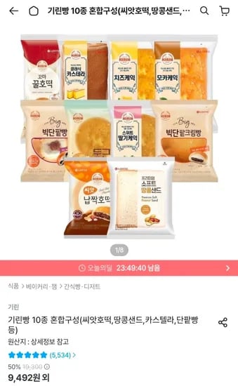 기린빵 12종 10봉 3+3+4 골라담기 단팥빵 소보로 팥크림빵 치즈케익 등 (9,492원/무료)