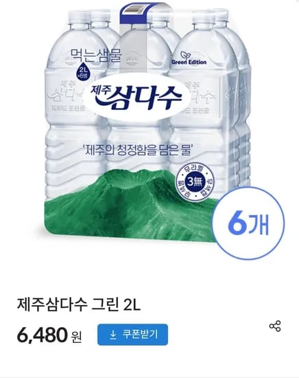 제주삼다수 2리터24개 (18,920원/무료)
