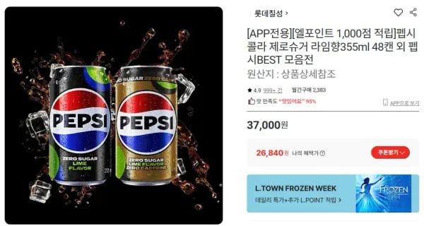 펩시콜라 제로슈거 라임향355ml 48캔 (26,840원/무료)