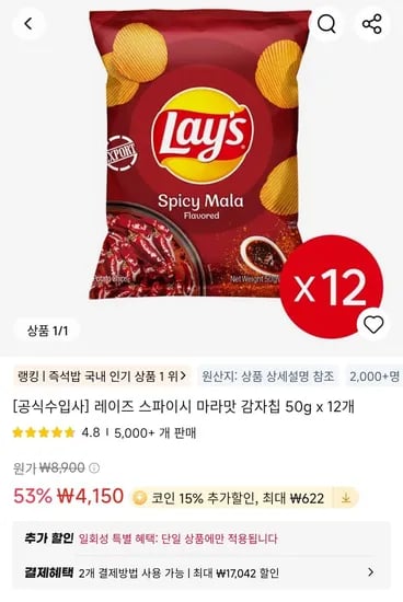 레이즈 스파이시 마라맛 감자칩 50g x 12개 (3,527원/무료)
