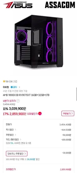 9800X3D + 9070XT 완본체 (2,859,900원/무료)