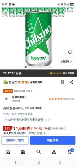 롯데 칠성사이다, 210ml, 30개 (11,690원/무료)