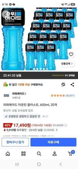 파워에이드 마운틴 블라스트, 600ml, 20개 (17,490원/무료)