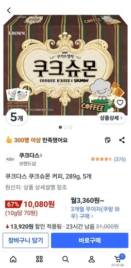 쿠크다스 쿠크슈몬 커피, 289g, 5개 (10,080원/무료)