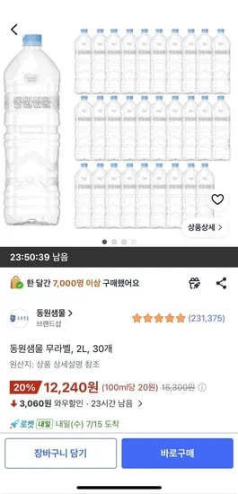 동원샘물 무라벨, 2L, 30개 (12,240원/무료)