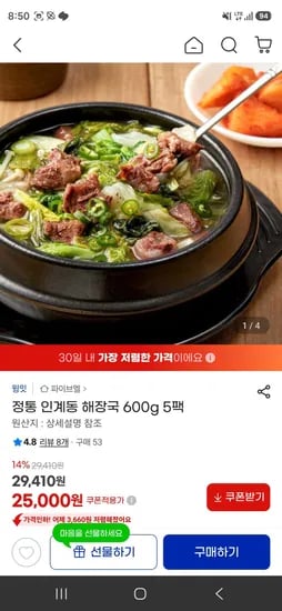 인계동 해장국 600g 5팩 (25,000원/무료)