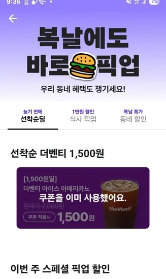 더 벤티 아메리카노 1500원(500원 할인 (1,500원/무료)