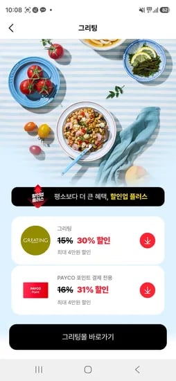 그리팅 신규회원 첫주문 무항생제 한돈삼겹살 구이용 1.8kg (26,735원/무료)