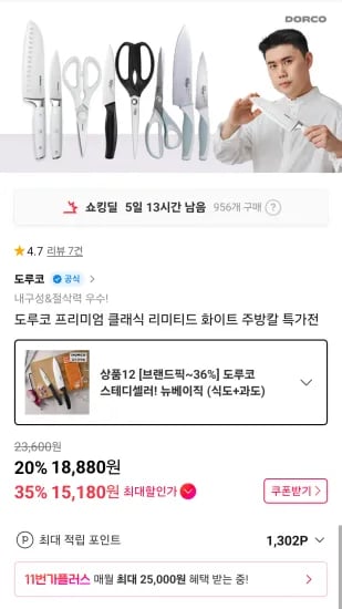 도루코 뉴베이직 주방칼세트 2-2호 티멤버십 (15,180원/무료)