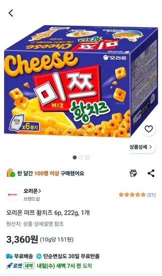 오리온 미쯔 황치즈 6p, 222g, 1개 (3,360원/무료)