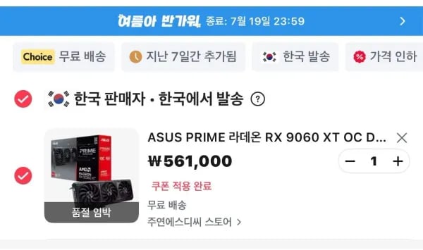 ASUS PRIME 라데온 RX 9060 XT OC D6 16GB_대원CTS (503,000원/무료)