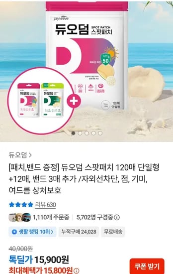 듀오덤 스팟패치 120매+스팻패치12매,밴드3매 추가 증정 (15,800원/무료)