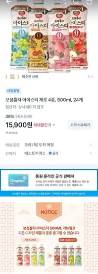 동원 보성홍차 한라봉 복숭아 샤머 애플 아이스티 500ml 24개 (15,900원/무료)