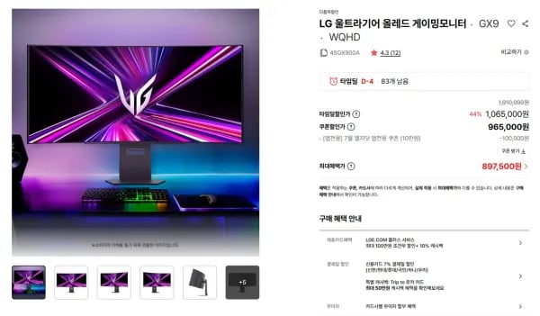 공홈타임딜 45GX900A 45인치 240Hz OLED 게이밍 모니터 (897,500원/무료)