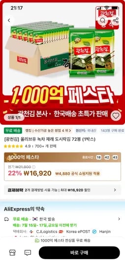 광천김 올리브 녹차 재래 도시락김 72봉 (16,920원/무료)
