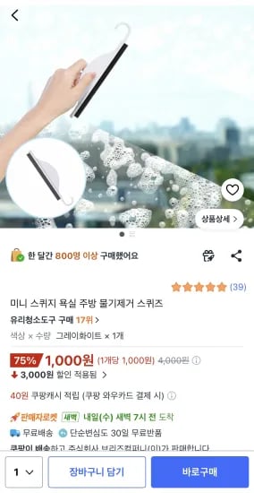 미니 스퀴지 욕실 주방 물기제거 스퀴즈 (1,000원/무료)