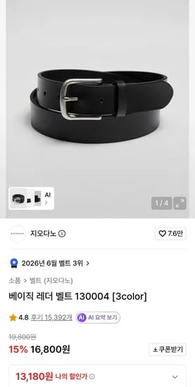 지오다노 베이직 레더 벨트 130004 [3color] (13,180원/무료)