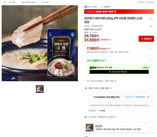 대건명가 돼지국밥 630g 5팩 사은품 (양념장 소금) (21,000원/무료)