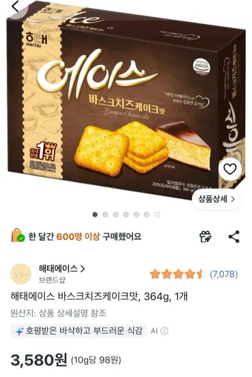 해태에이스 바스크치즈케이크맛, 364g, 1개 (3,580원/무료)