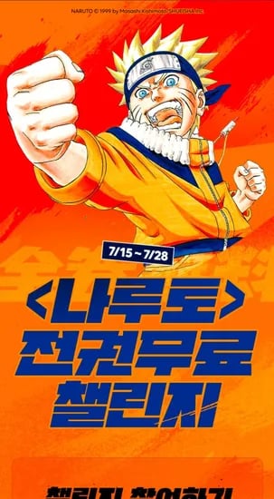 나루토 전권 무료 (0원/무료)