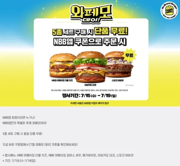 와페모 데이 (7/15~7/19) (0원/무료)