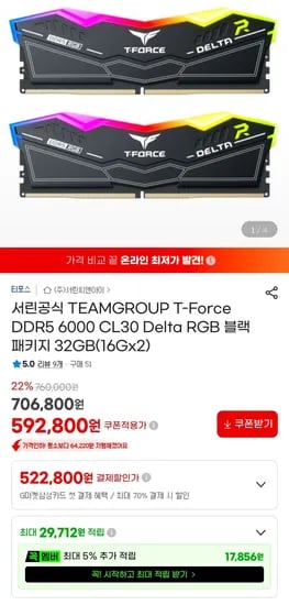 팀그룹 T-FORCE 6000 CL30 RGB 블랙 메모리 16×2 (592,800원/2,500원)