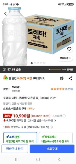 토레타 제로 무라벨 이온음료, 340ml, 20개 (10,990원/무료)