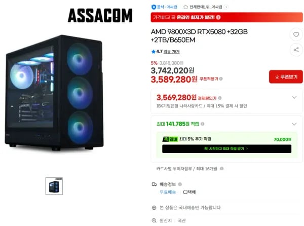 9800X3D + 5080 완본 (3,589,280원/무료)